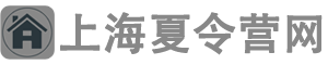 上海夏令營(yíng)報(bào)名網(wǎng)